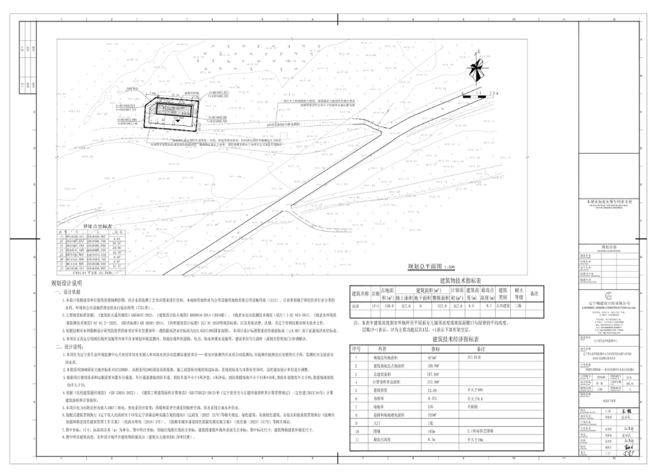 前安河抚顺佟庄水质自动监测站修建性详细规划公�?71.png 前安河抚顺佟庄水质自动监测站修建性详细规划公�?71.png