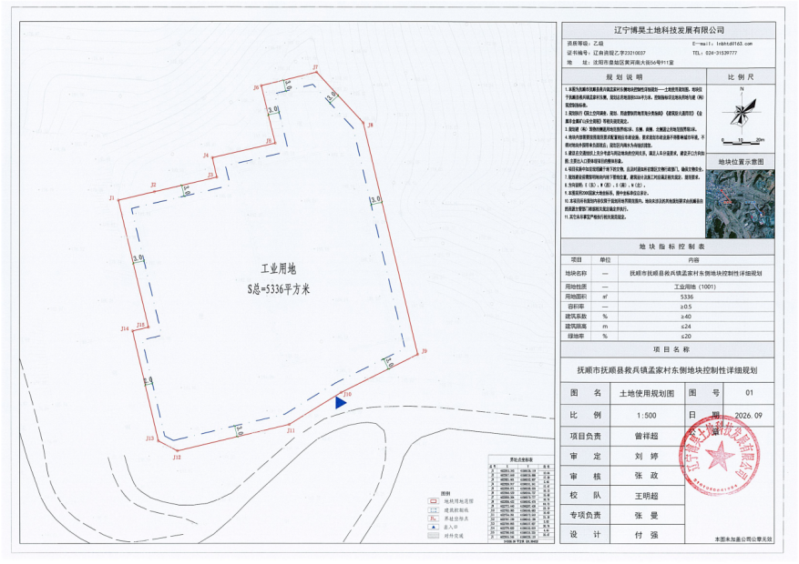 公示说明(抚顺市抚顺县救兵镇孟家村东侧地块控制性详细规划)313.png 公示说明(抚顺市抚顺县救兵镇孟家村东侧地块控制性详细规划)313.png